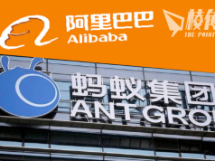 螞蟻集團被中證監罰款逾71億人民幣 帶動阿里巴巴股價急升5%