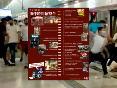 721四周年|一圖重整事發經過