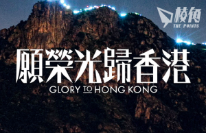 申介入《願榮光》禁制令案被拒 鄒幸彤指紅線只會不斷出現