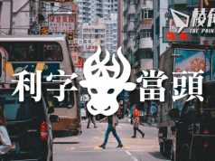 【利字當頭】 只剩下一代人時間的香港人 – 利世民 (聲音專欄)