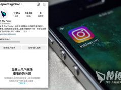 Meta報復加國《網上新聞法》 IG封殺加拿大媒體 包括《棱角》