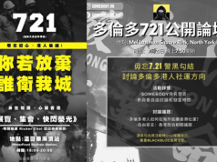 7.21四年加港人集會 多倫多港人討論延續港社運 溫哥華手足辧展覽繼續發聲