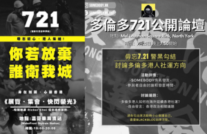 7.21四年加港人集會 多倫多港人討論延續港社運 溫哥華手足辧展覽繼續發聲