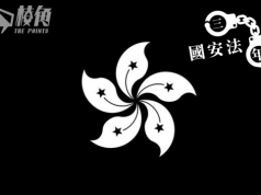英美議員紛對《港區國安法》表態 港府堅決反對妄議香港情況 不滿隻字不提「經濟復常」