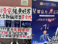 200加港人買大灣區樓受騙 返港示威轟郭晉安 「業主」斥跨境天仙局 避港法規監管