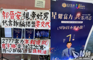 200加港人買大灣區樓受騙 返港示威轟郭晉安 「業主」斥跨境天仙局 避港法規監管