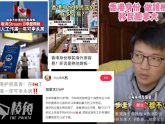 加國放寬Stream B 小紅書湧現攻略/成功個案 教中國人先拿港護照後移民加拿大