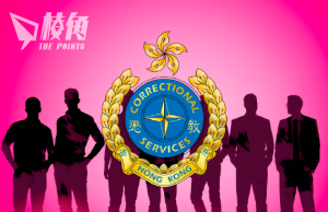 7懲教人員涉性侵案 3人涉輪姦4人疑圍觀自慰