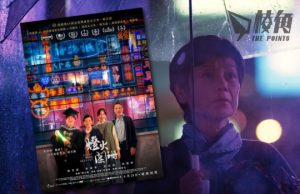 影像保留消失的霓虹 張艾嘉封金馬影后之作 《燈火䦨珊》8月澳洲上映