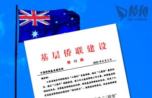 中共設雲端澳洲海外警崗 聘留學生操作 前公安:試探西方國家底線