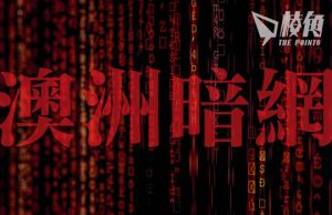 報告揭澳洲暗網售價表 $119賣FB/IG帳戶 $526賣車牌