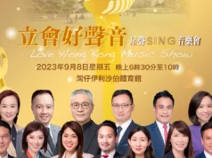 多位議員下月伊館開音樂會賀國慶 門票免費派發 李家超或到場參與