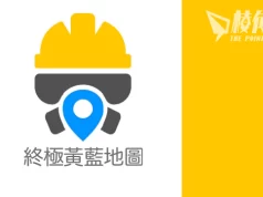 運作四年不敵政權 黃藍地圖、檸檬地圖宣布下架