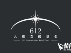 國安今早拘捕至少6人 疑與已停612人道基金有關
