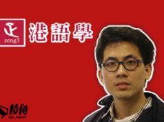 文革2.0⎮廣東話徵文比賽文章被指違國安法 陳樂行為保家人及前成員安全 即時停「港語學」運作