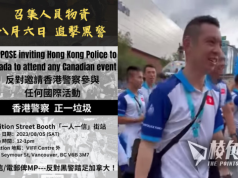 溫尼伯港人召集人員物資 8.5及8.6抗擊共匪 溫哥華手足反對港警參與國際活動