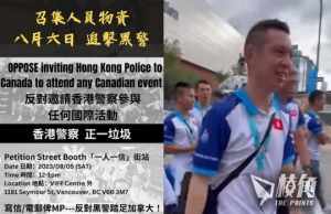 溫尼伯港人召集人員物資 8.5及8.6抗擊共匪 溫哥華手足反對港警參與國際活動
