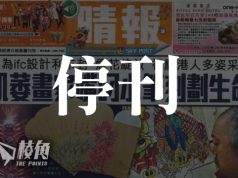 傳《晴報》9月中停刊 遣散部分員工結束12年免費報業務 經濟日報旗下刊物接連結束印刷版