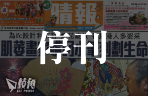 傳《晴報》9月中停刊 遣散部分員工結束12年免費報業務 經濟日報旗下刊物接連結束印刷版