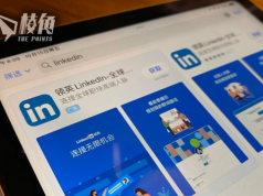犧牲名聲幫中共維穩無助營運 LinkedIn退出中國 西方社交平台在大陸消失