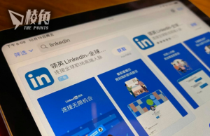 犧牲名聲幫中共維穩無助營運 LinkedIn退出中國 西方社交平台在大陸消失