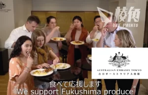 有片⎮行動撐日本 澳駐日使館滋味食福島炸魚薯條