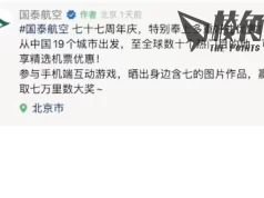 國泰微博推77周年活動 收集「含七」照片換里數優惠惹嘲諷