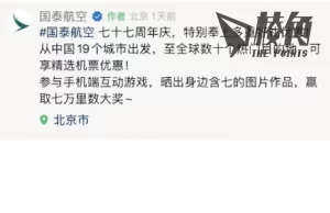 國泰微博推77周年活動 收集「含七」照片換里數優惠惹嘲諷