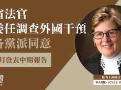 魁省法官獲委任調查外國干預 獲各黨派同意 明年 2 月發表中期報告