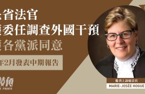 魁省法官獲委任調查外國干預 獲各黨派同意 明年 2 月發表中期報告