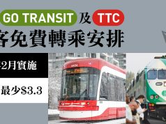 安省Go Transit 及TTC 乘客免費轉乘安排 料明年2月實施 每程慳最少$3.3