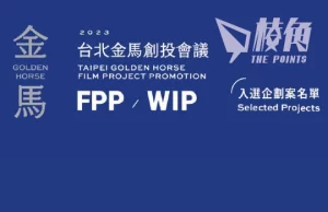 《鬼同你移魂》獲選入圍金馬創投會議 港人團隊全英國拍攝