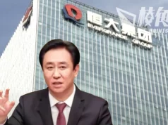 恆大主席許家印傳被監視居住