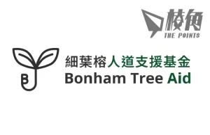 「細葉榕人道支援基金」告急 董事Thomas:最壞情況可能要減少支援個案