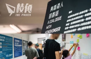 展覽《與香港人的對話》|250人聚首諾定咸 感受過去反思未來