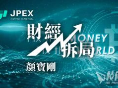 【財經拆局】「急於求成」 JPEX 爆煲引證證監會監管不力- 顏寶剛