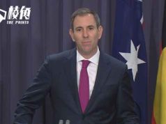 澳洲聯邦預算盈餘破紀錄達221億 財長:證明政府負責任控制支出,未來挑戰仍具壓力