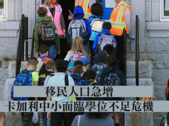 移民人口急增 卡加利中小面臨學位不足危機