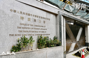 中國外交部駐香港特派員公署承認 要求駐港領事機構交本地僱員資訊 「符國際慣常做法」