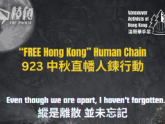 溫哥華手足以燈光連繫港人 9.23中秋直幡人鏈行動 記掛香港/牆內手足/仍在港努力的人