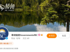 卑詩省政府開官方微博 被轟漠視中共政治干預加國 「向華人發錯誤訊息 惹送羊入虎口風險」