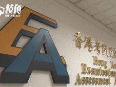 DSE文憑試公民科達標被視為符合公務員人職要求