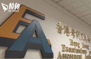 DSE文憑試公民科達標被視為符合公務員人職要求