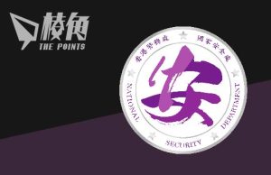 國安處拘捕一名57歲男子 涉多次發布煽動訊息