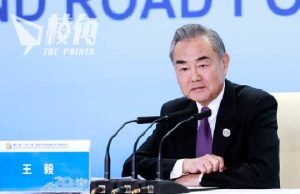 一帶一路國際合作高峰論壇 王毅言論惹民憤