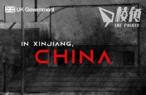 英國於聯合國大會促中國停止侵犯新疆人權 中方對此堅決反對