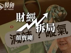 棱角博客:減辣不單徒勞無功 甚至「好心做壞事」- 顏寶剛