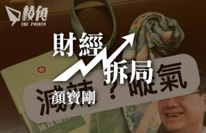 棱角博客:減辣不單徒勞無功 甚至「好心做壞事」- 顏寶剛