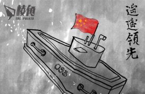 【Badiucao 巴丟草】中國潛艇 遙遙領先