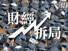 【財經拆局】「潤學」中心- 顏寶剛